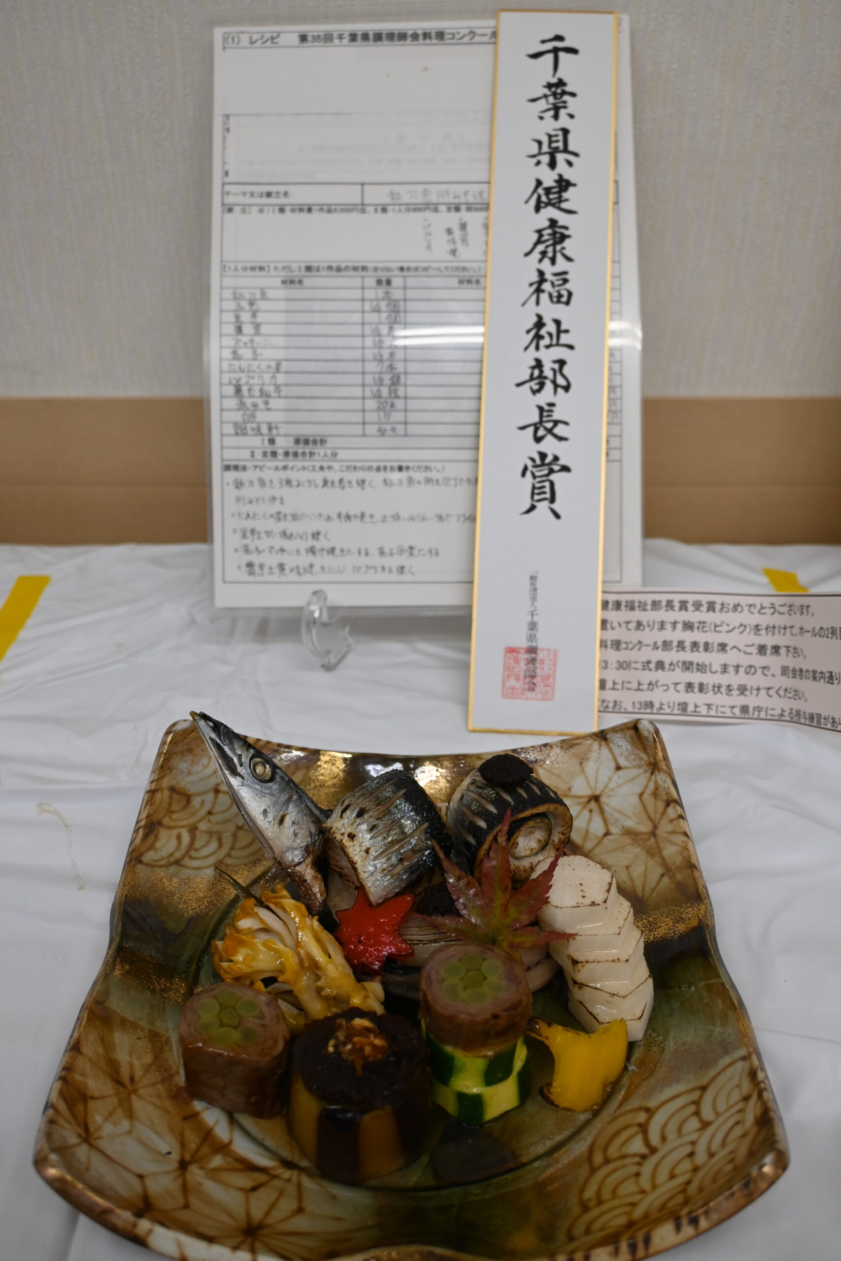 千葉県健康福祉部長賞 実の秋