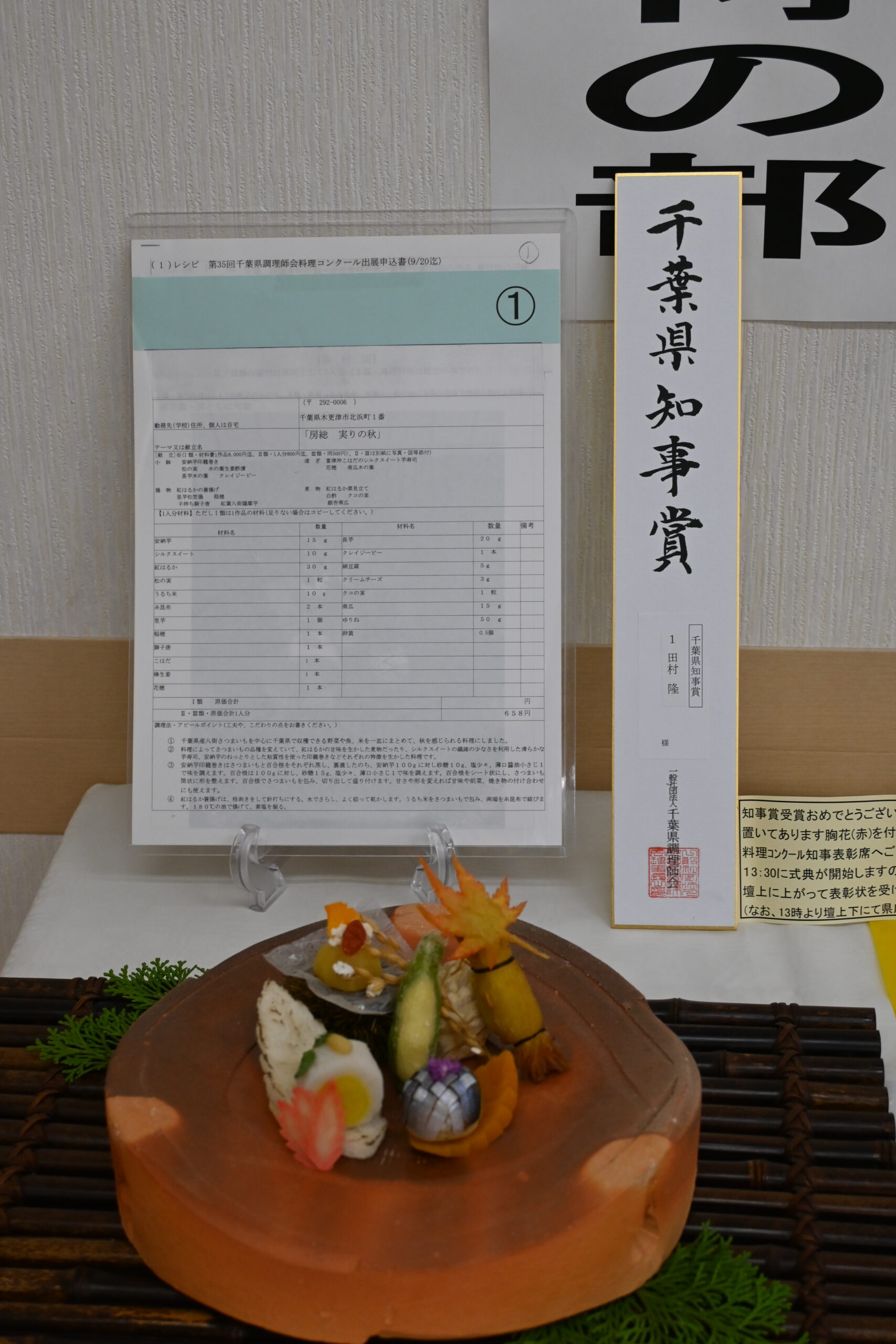 千葉県知事賞 房総実りの秋