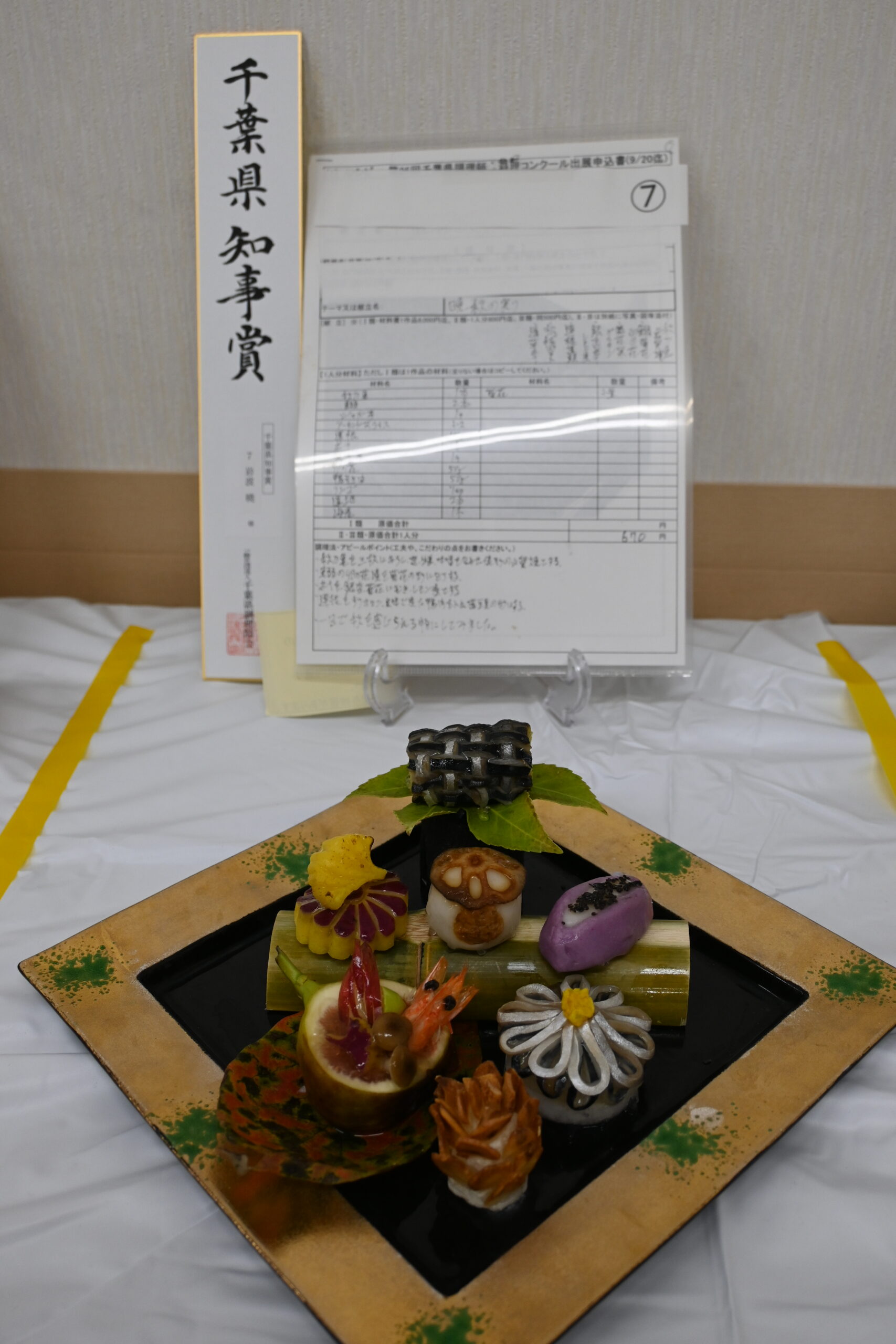千葉県知事賞 晩秋の実り