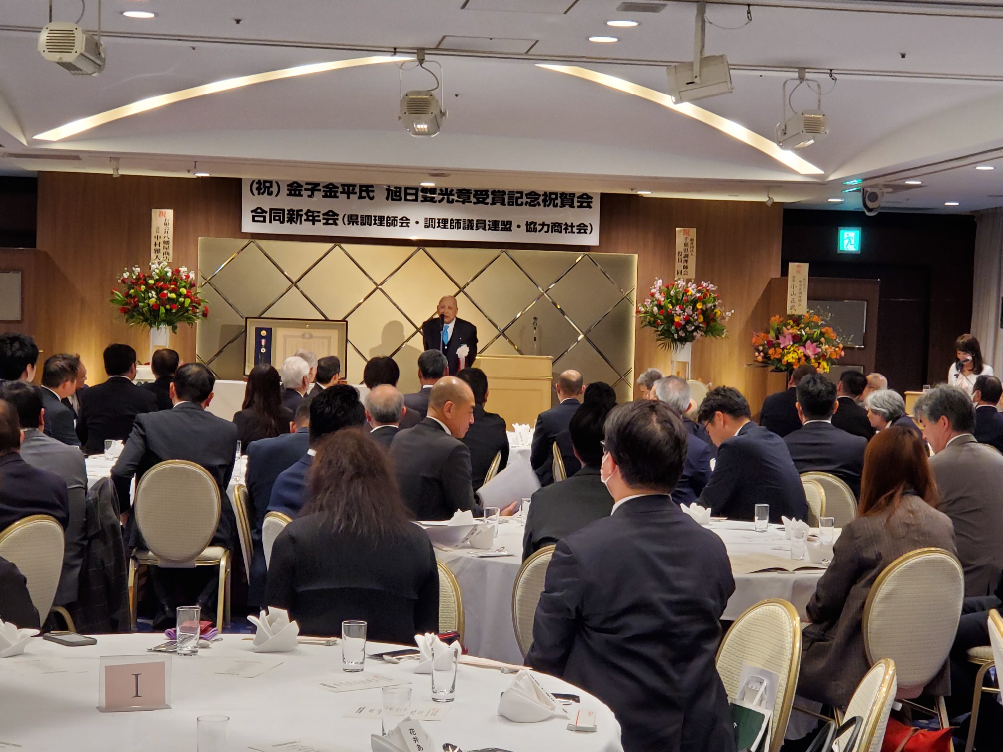 金子名誉会長叙勲祝賀会