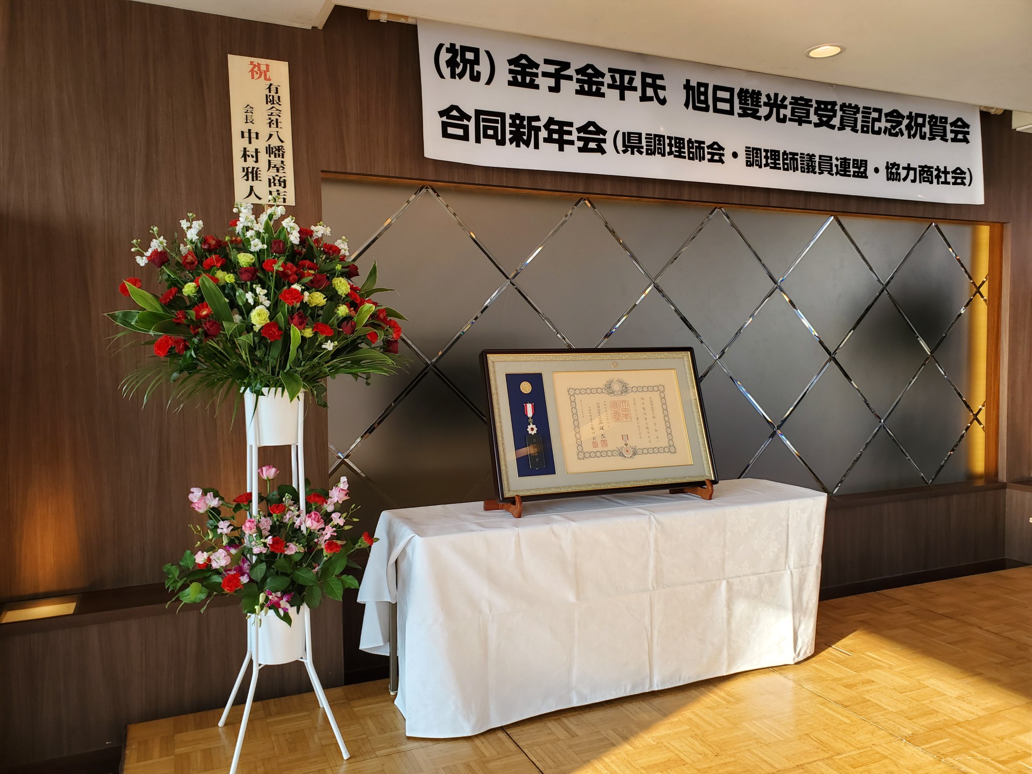 金子名誉会長叙勲祝賀会